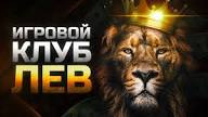 LEV Casino - Играйте где угодно и участвуйте в эксклюзивных турнирах